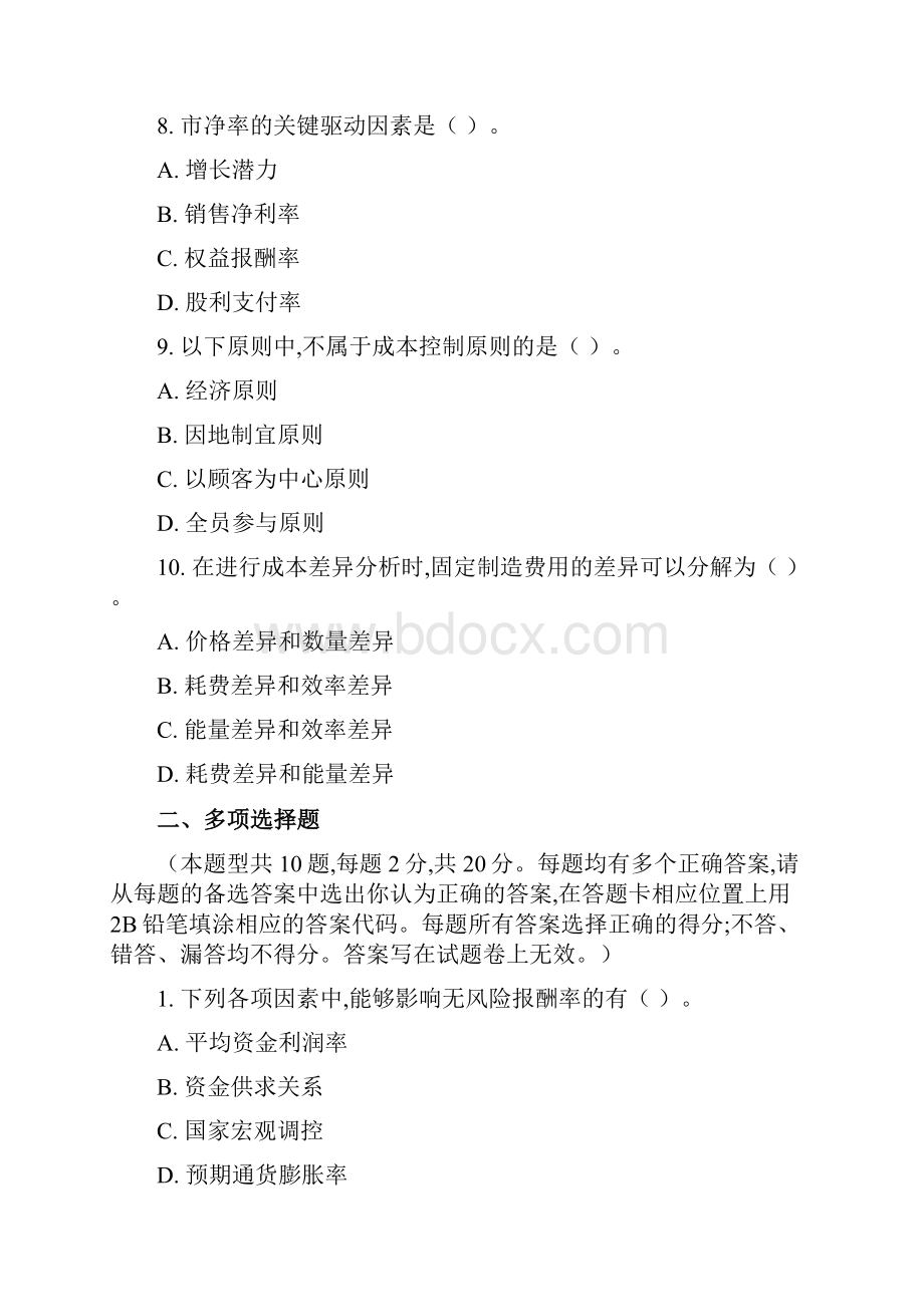 注册会计师全国统一考试《财管》试题及答案.docx_第3页