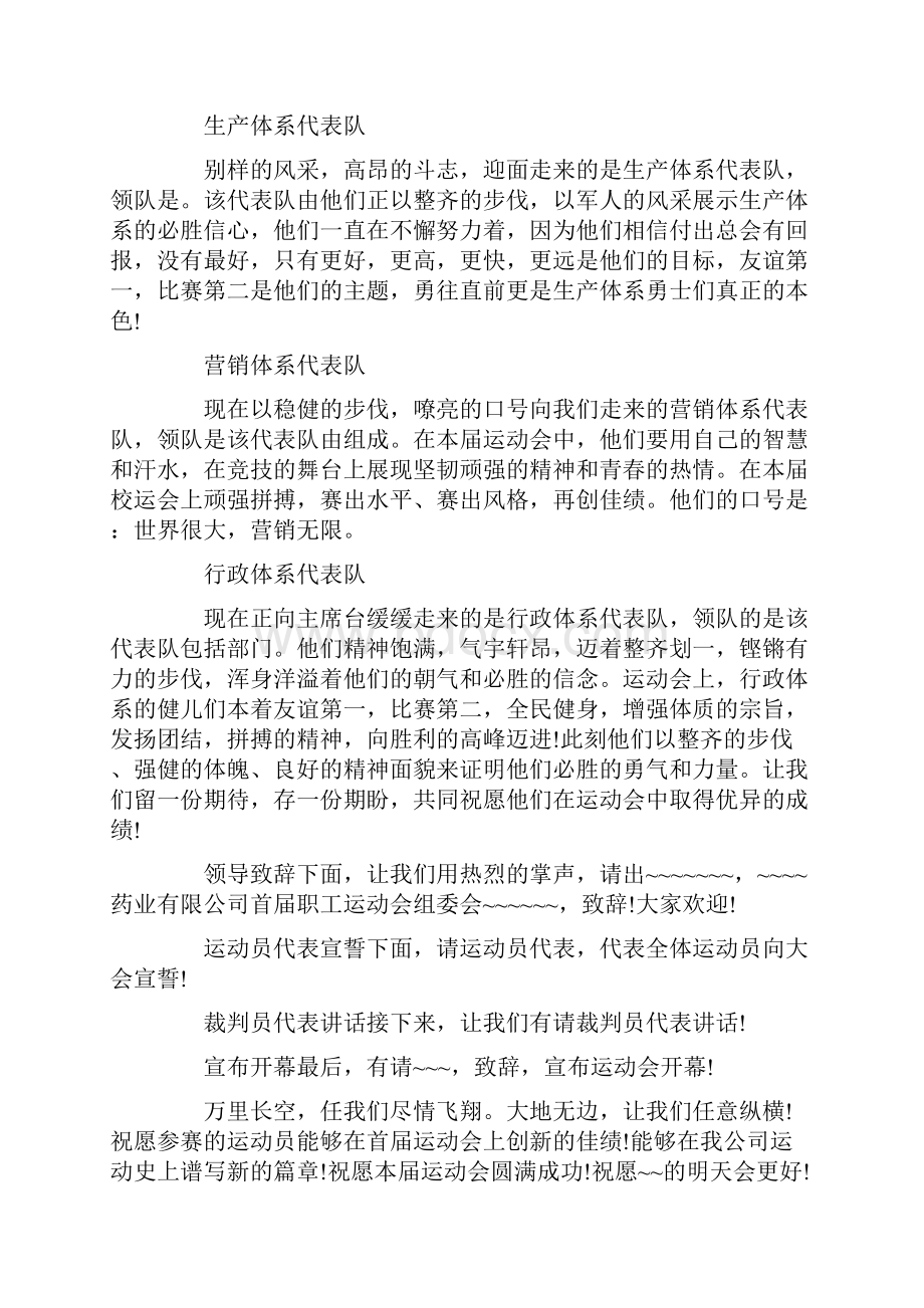 企业趣味运动会主持词3分钟.docx_第3页