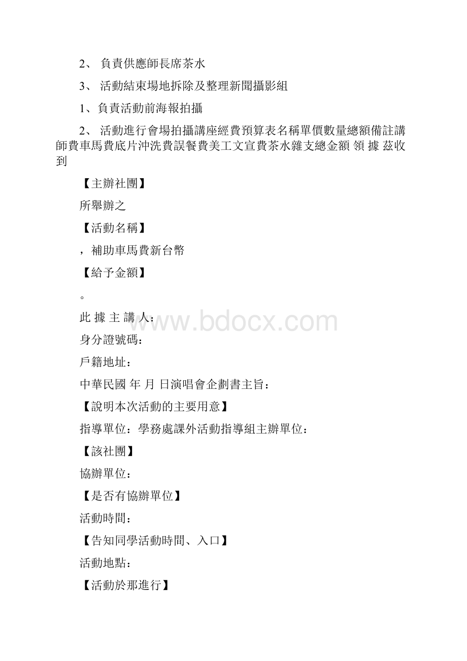 各类活动计划书范本.docx_第3页