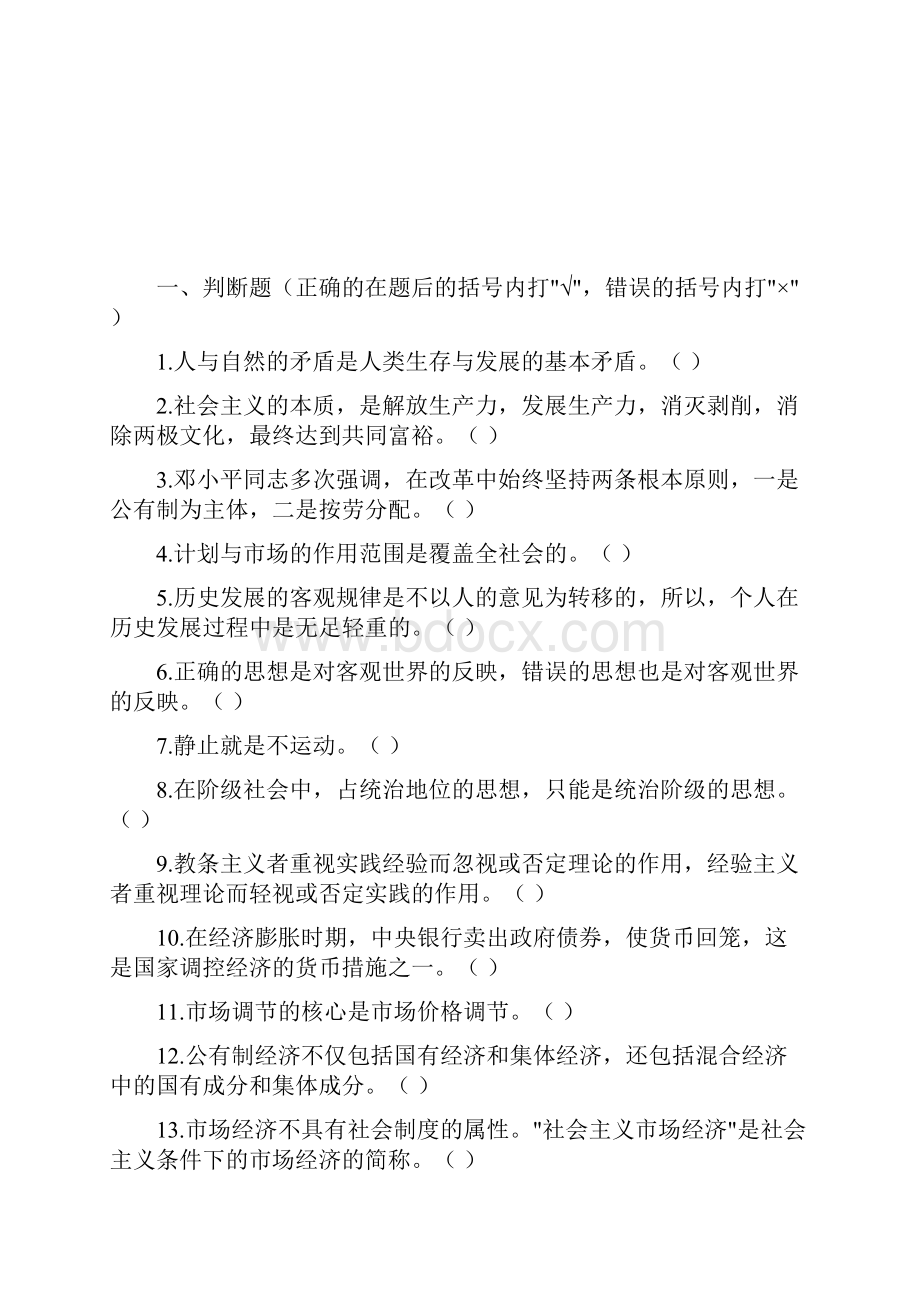 公选拔副厅级领导干部考试.docx_第2页