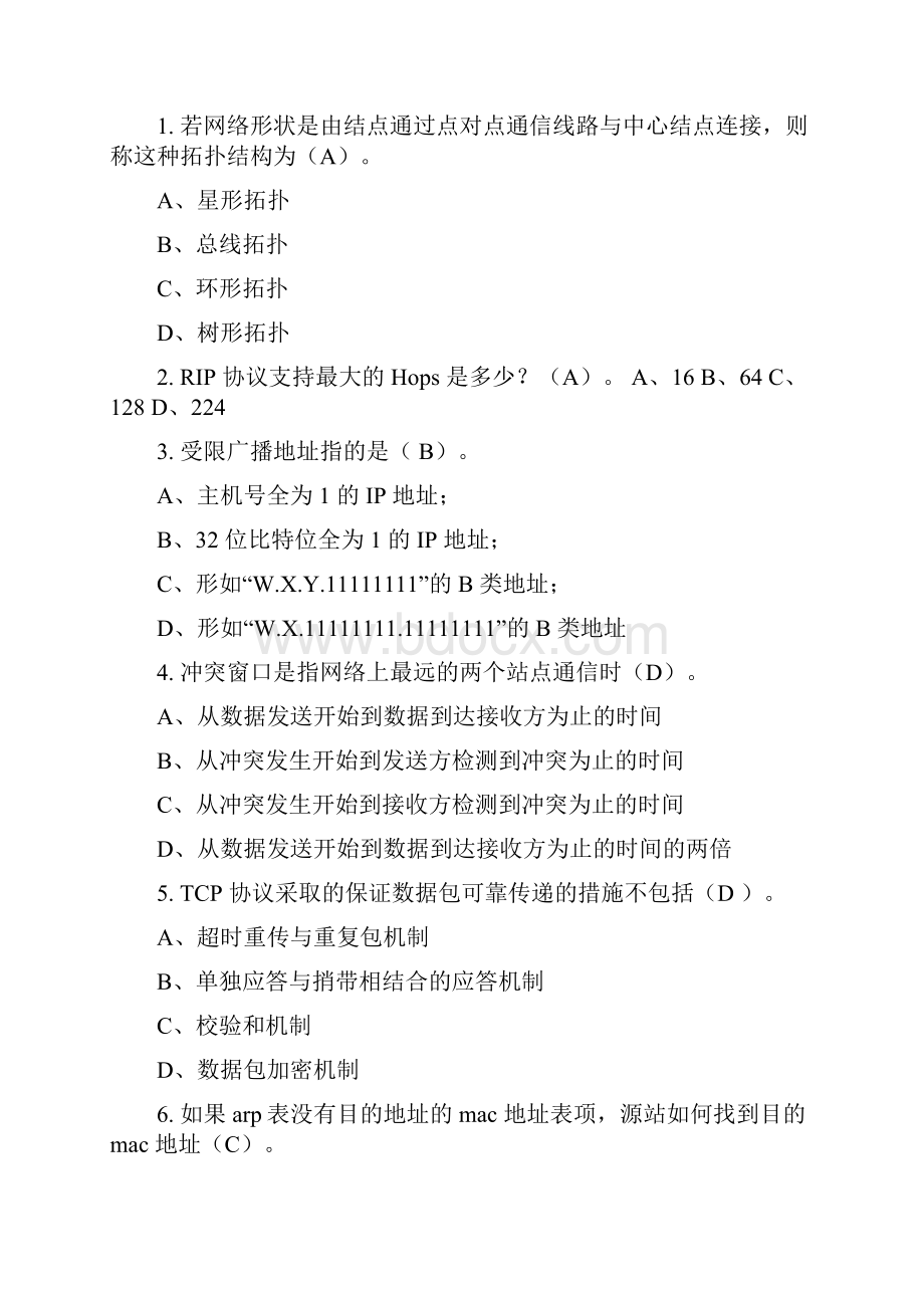 计算机网络试题答案整理.docx_第3页