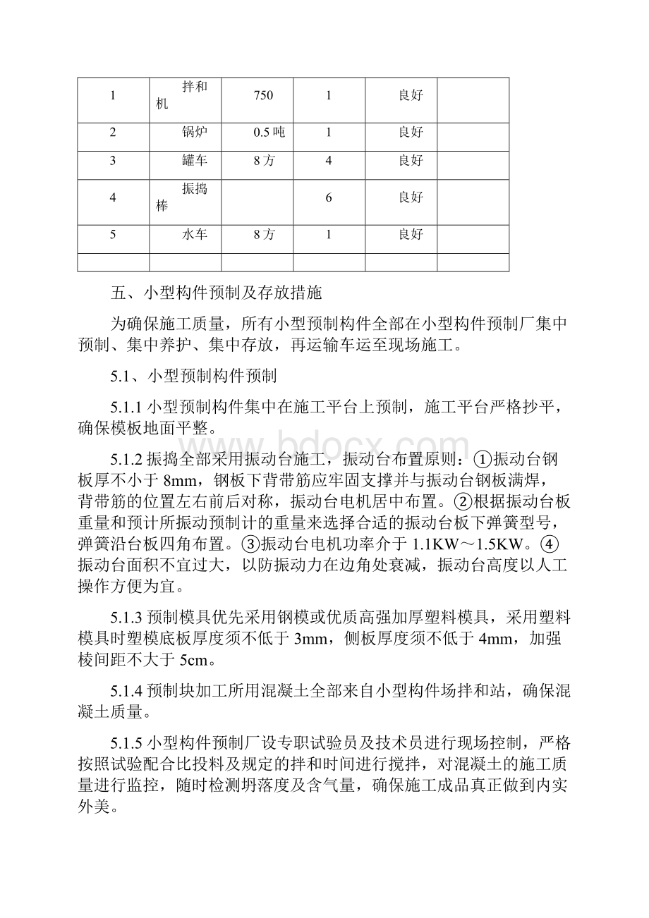 高速公路小型预制构件施工组织设计.docx_第3页