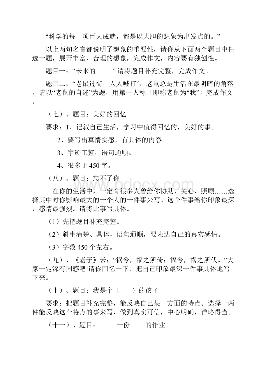 六年级习作.docx_第2页