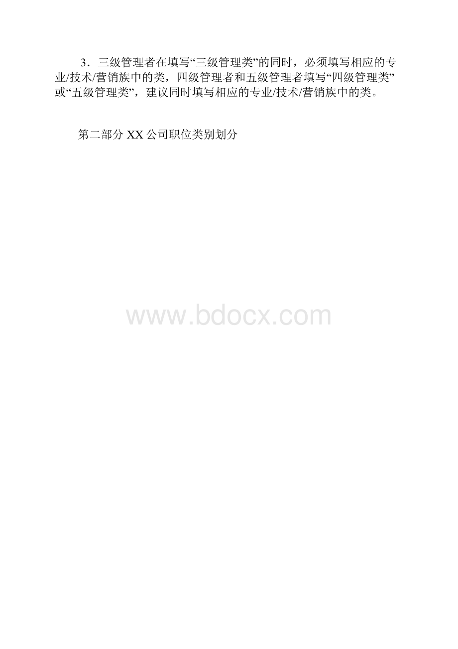 标杆IT企业职位类别划分.docx_第2页