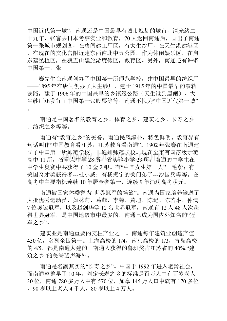 南通概况导游词.docx_第3页