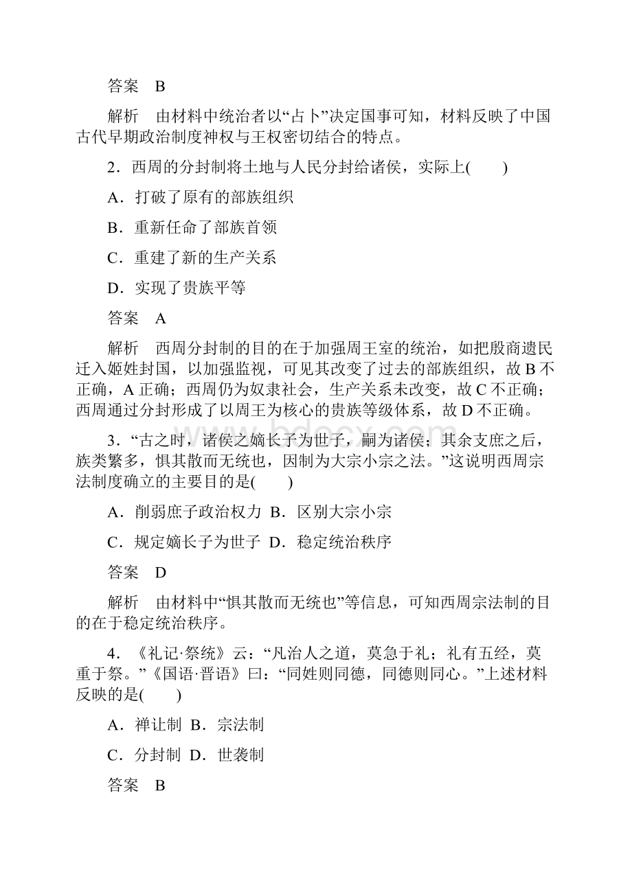 浙江高考历史一轮总复习单元滚动检测卷1中国古代政治.docx_第2页