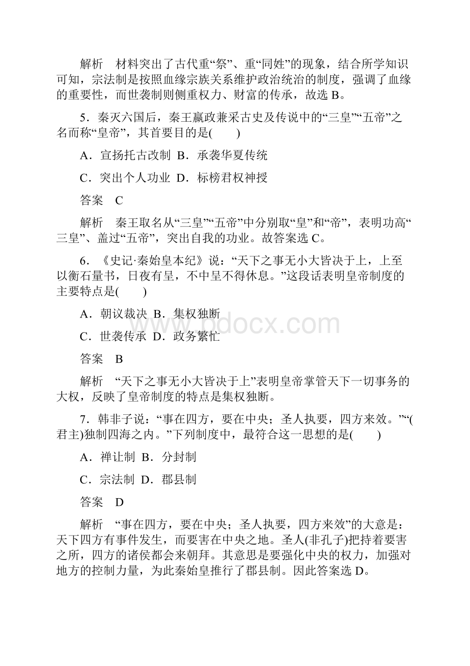 浙江高考历史一轮总复习单元滚动检测卷1中国古代政治.docx_第3页