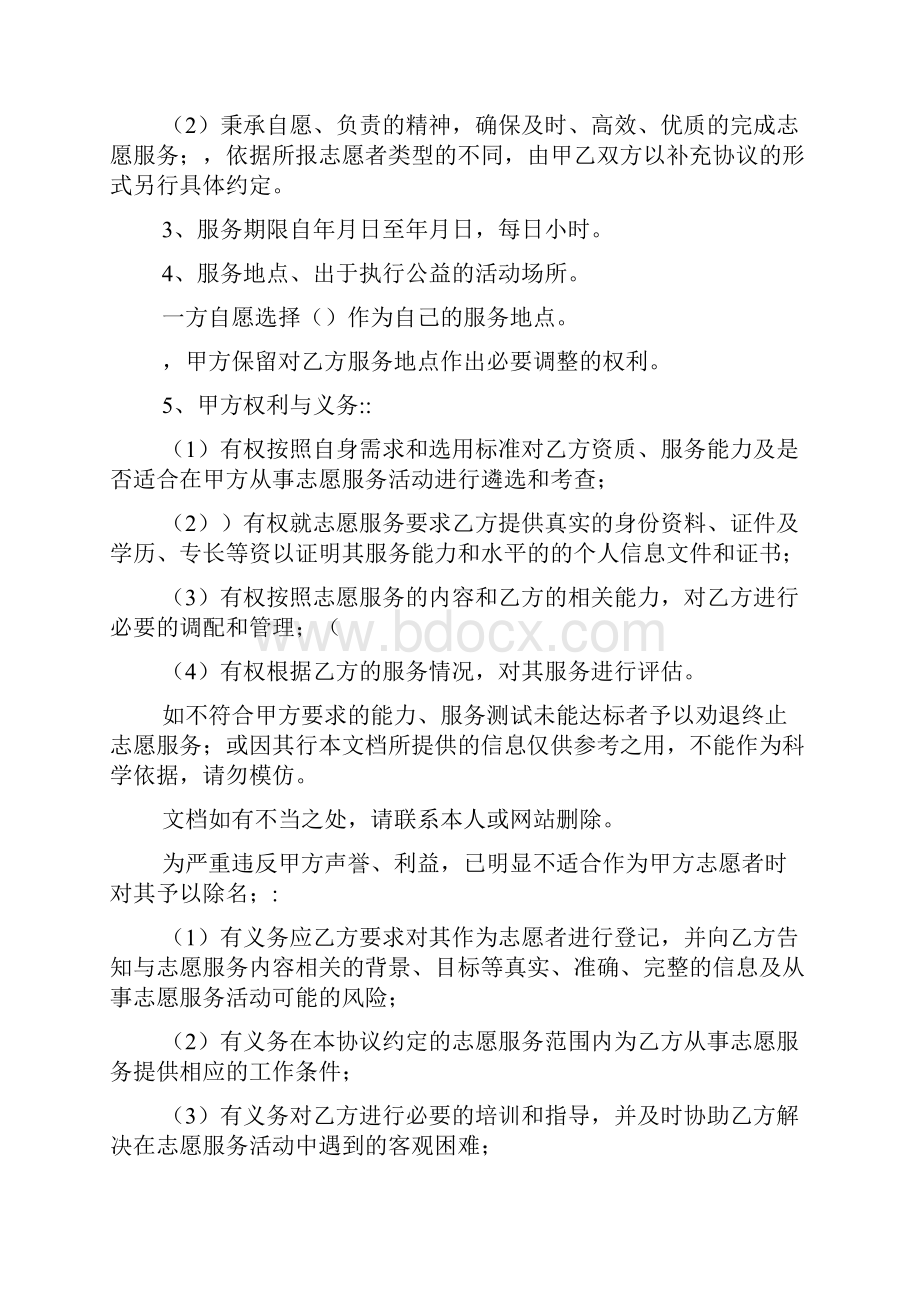 自愿协议书范本样本.docx_第2页