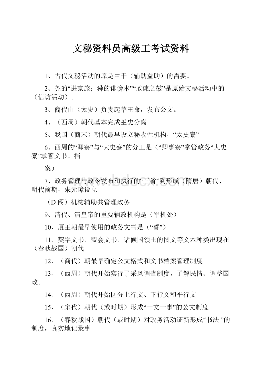 文秘资料员高级工考试资料.docx_第1页