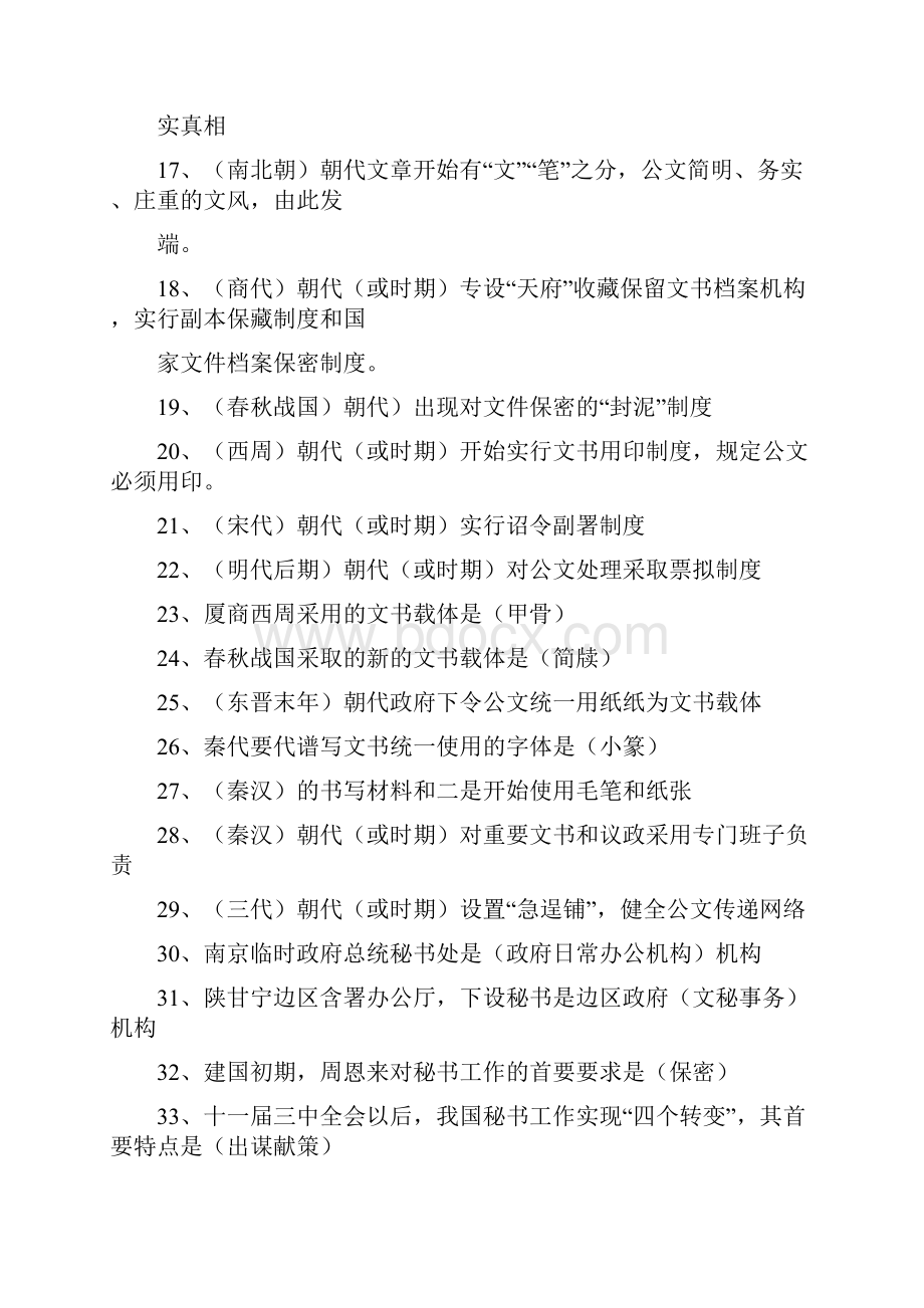 文秘资料员高级工考试资料.docx_第2页