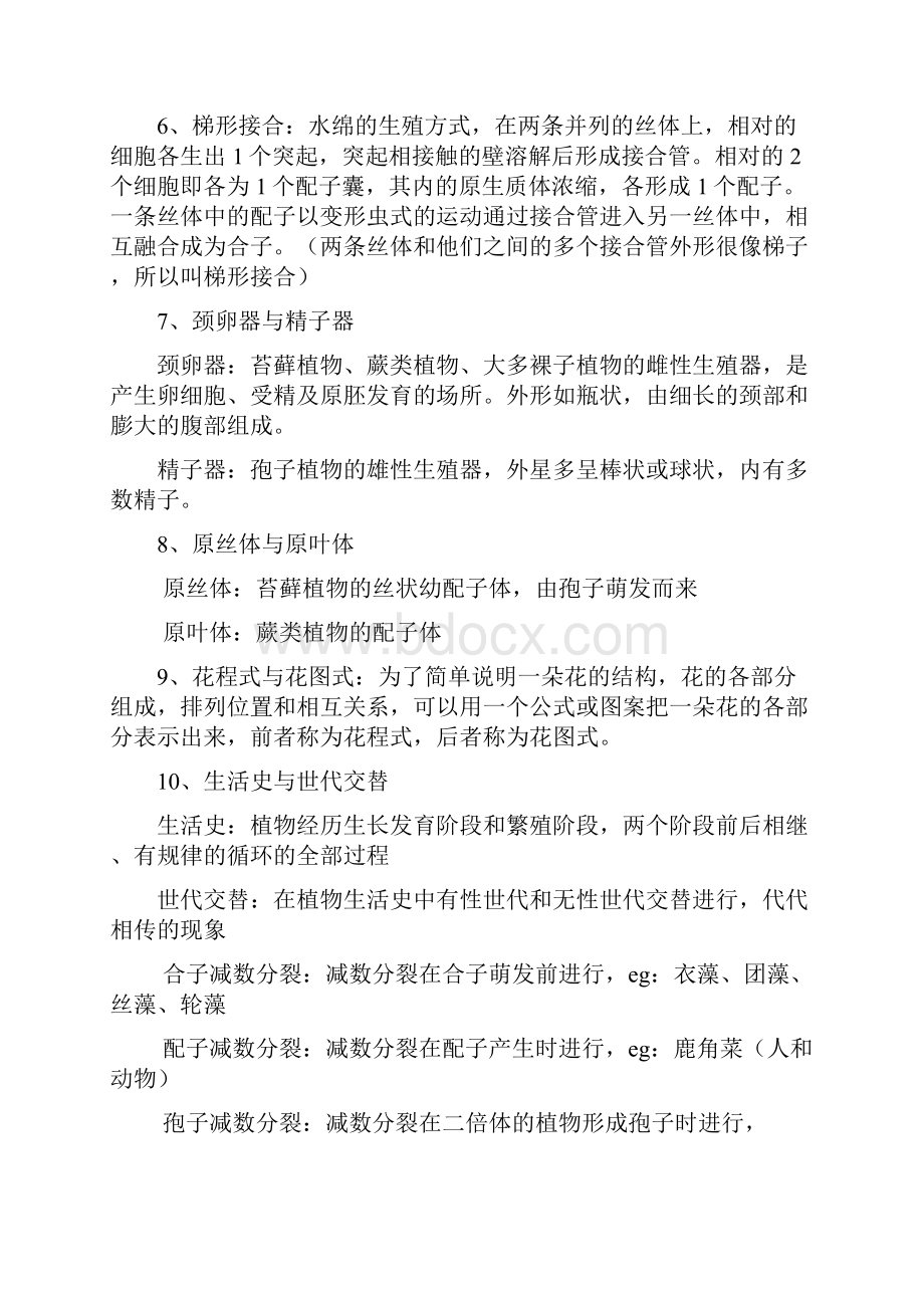 植物学复习思考题2.docx_第2页