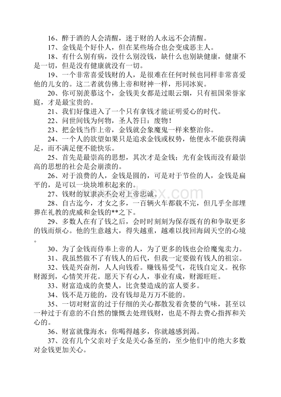 关于金钱现实的句子.docx_第2页