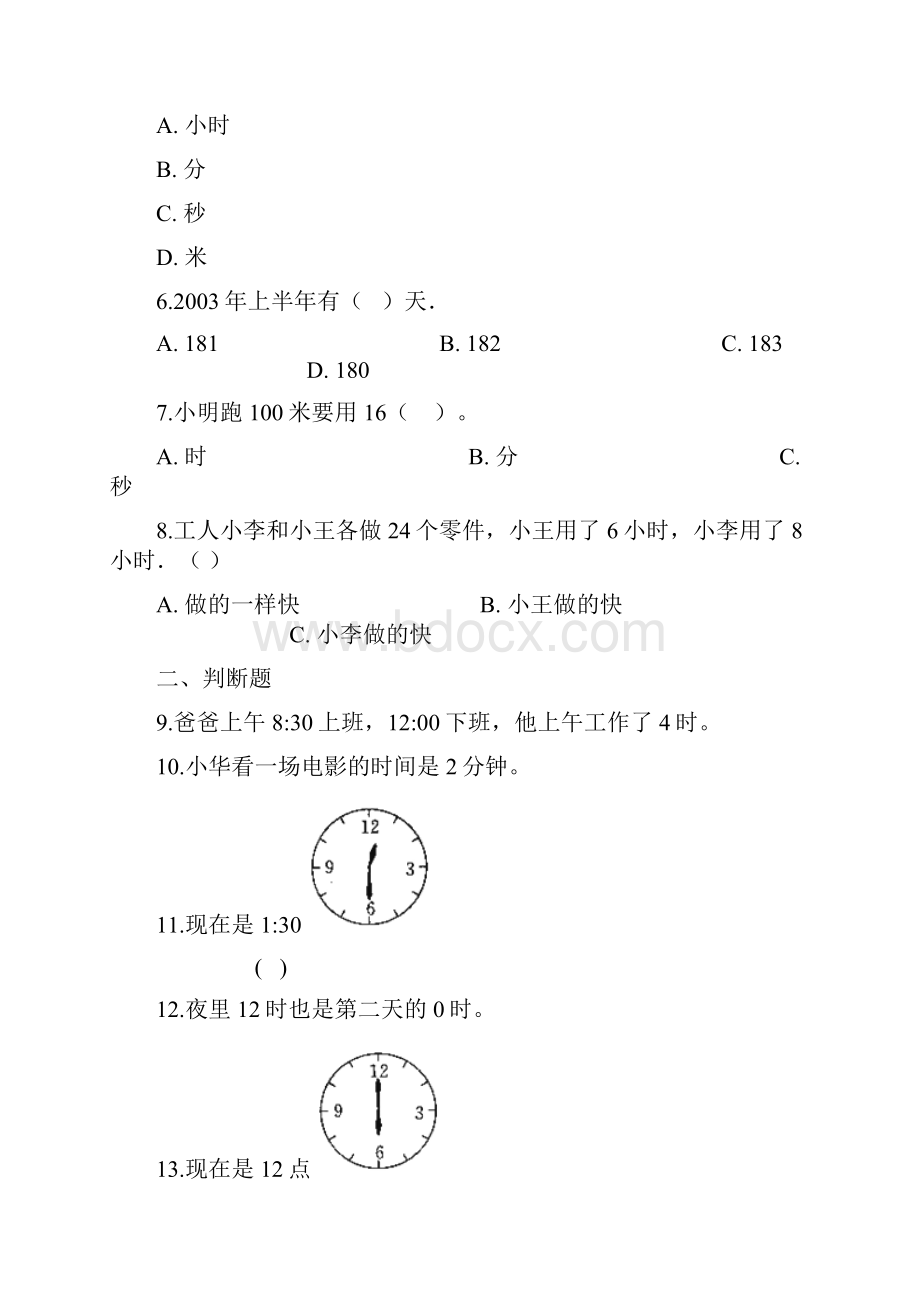 一年级下册数学单元测试2下雨了 认识钟表青岛版六三制含答案.docx_第2页