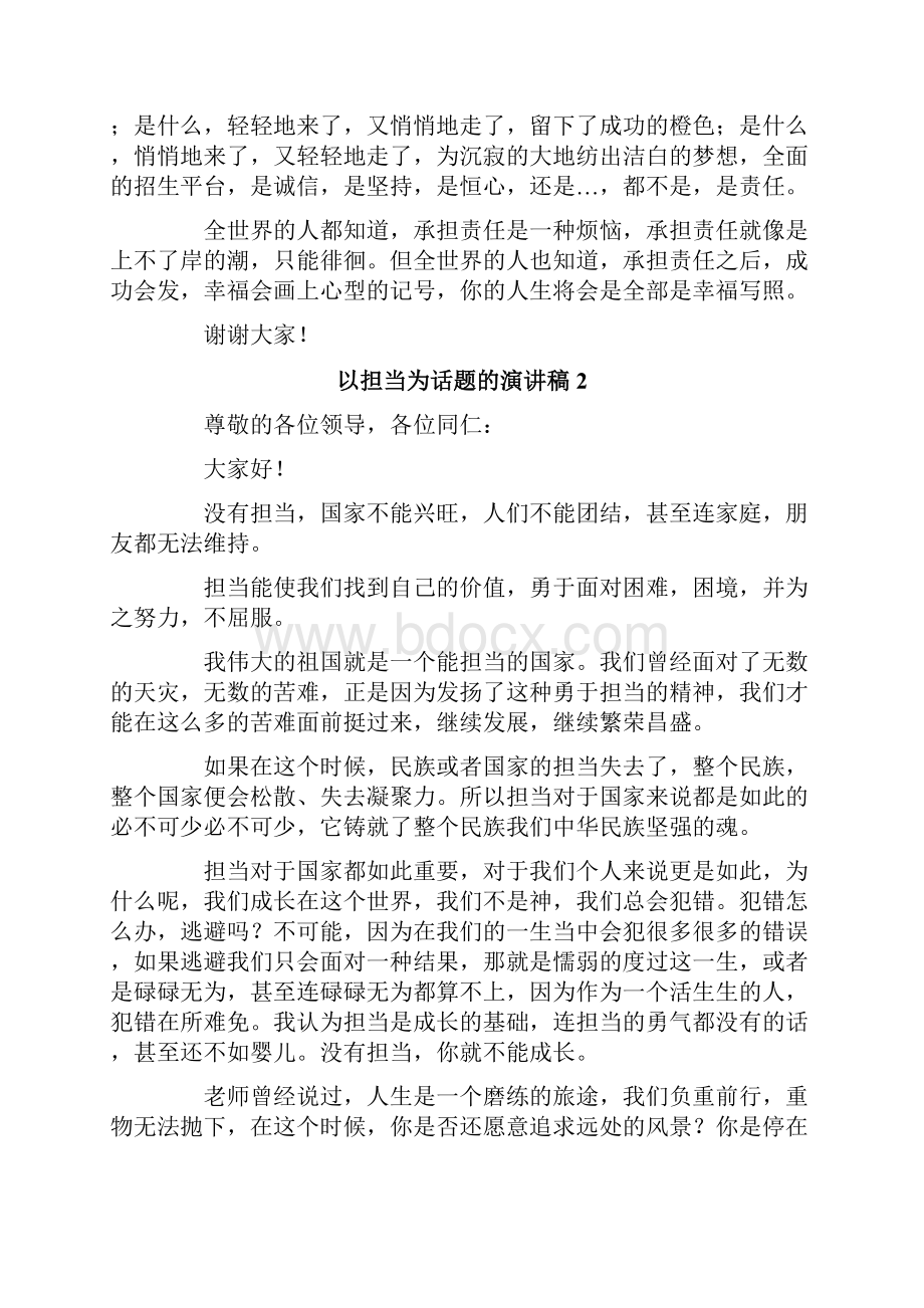 以担当为话题的演讲稿.docx_第2页