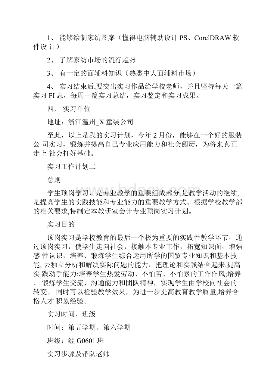 毕业实习工作计划表最新范文.docx_第3页