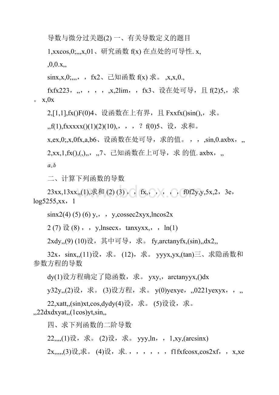 西华大学专升本培训高等数学题库.docx_第3页