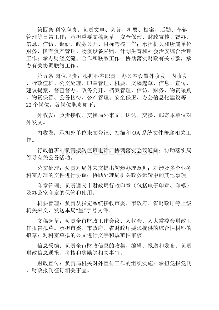 财政局 办公室工作运行规程.docx_第2页