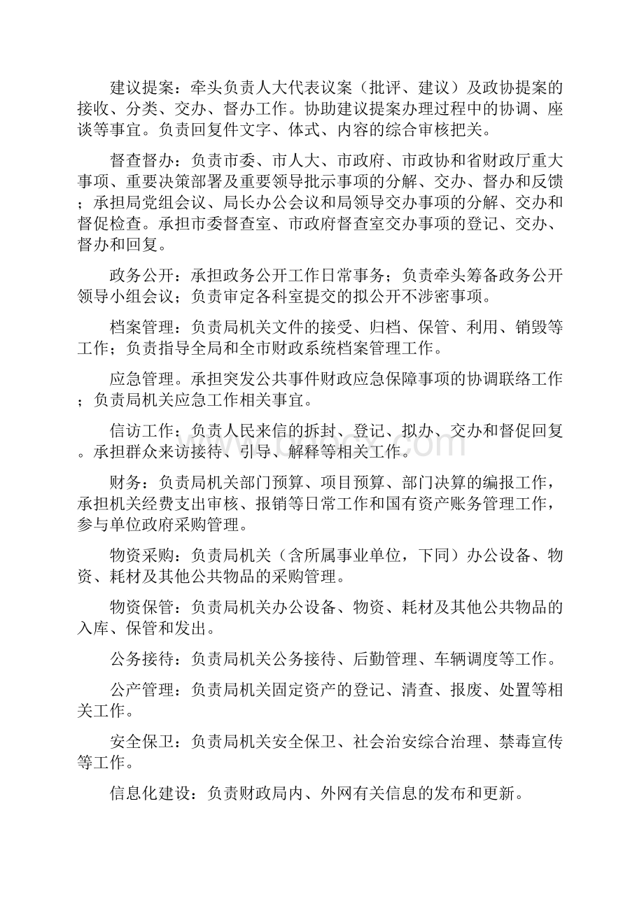 财政局 办公室工作运行规程.docx_第3页