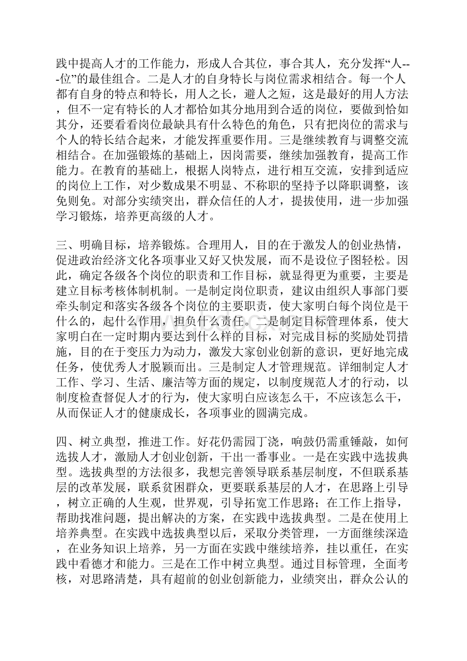 我国的用人机制.docx_第2页