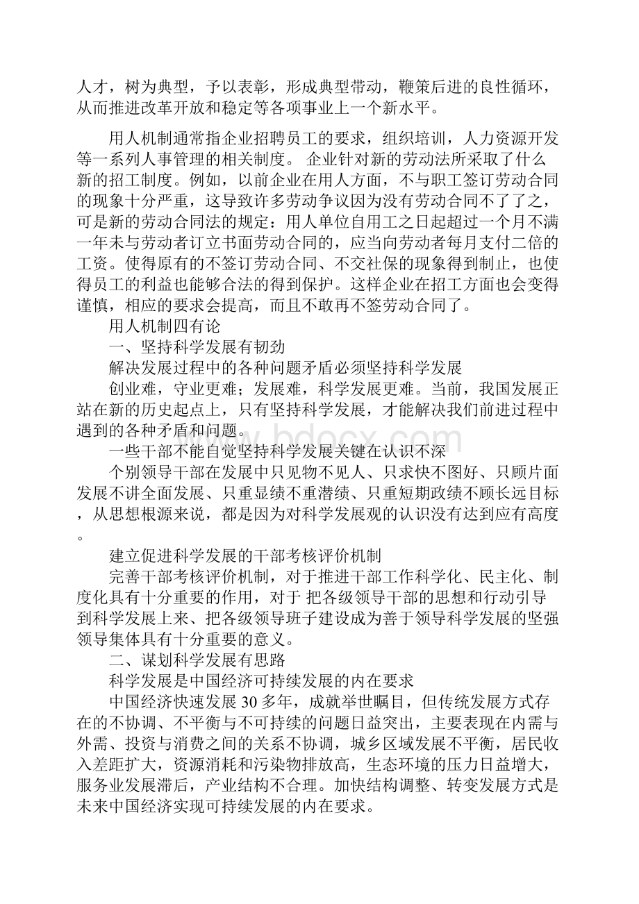 我国的用人机制.docx_第3页