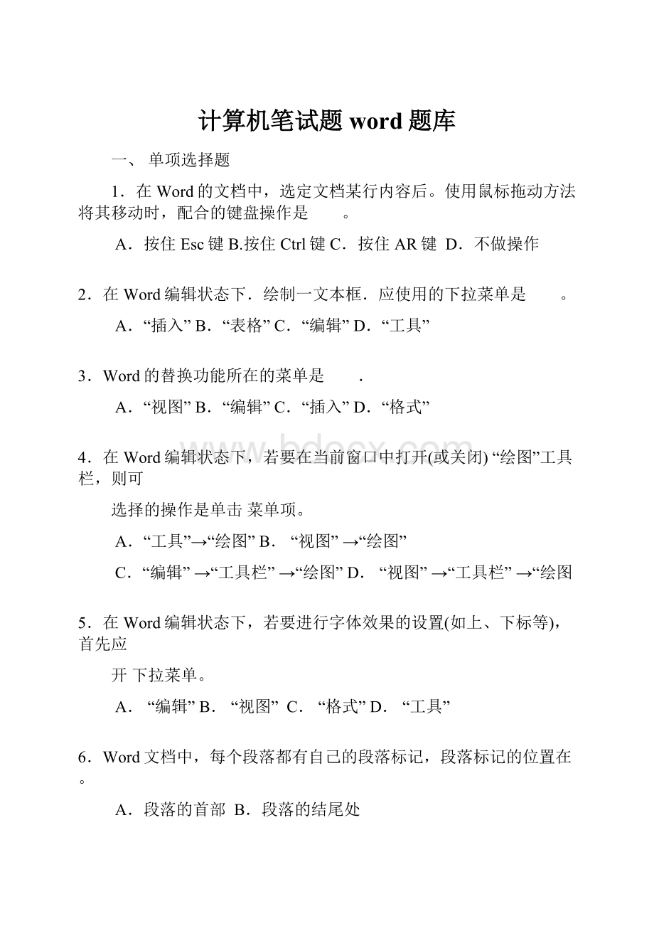 计算机笔试题word题库.docx