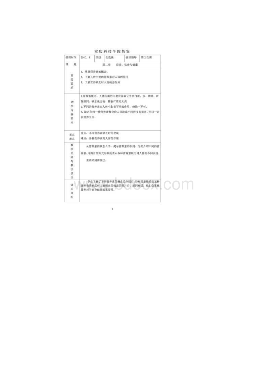 饮食营养与生理健康教案.docx_第2页