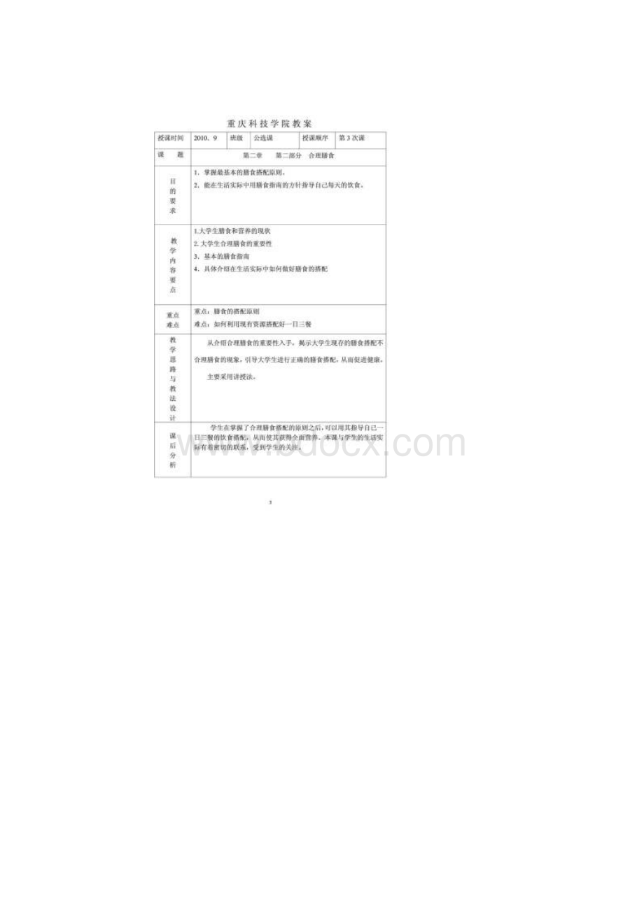 饮食营养与生理健康教案.docx_第3页