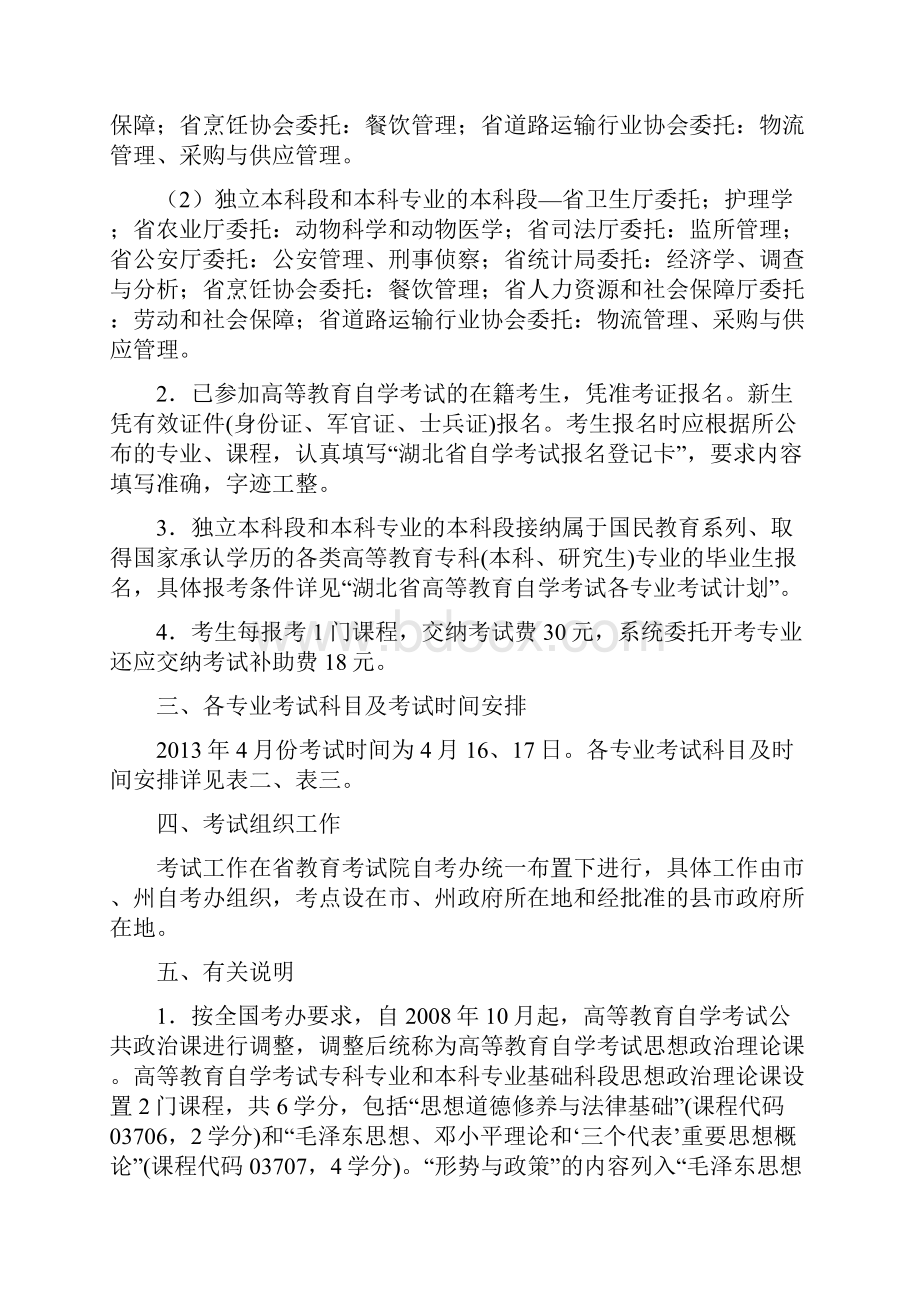 湖北省自学考试报考简章.docx_第2页