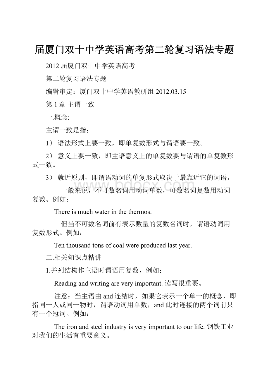 届厦门双十中学英语高考第二轮复习语法专题.docx_第1页