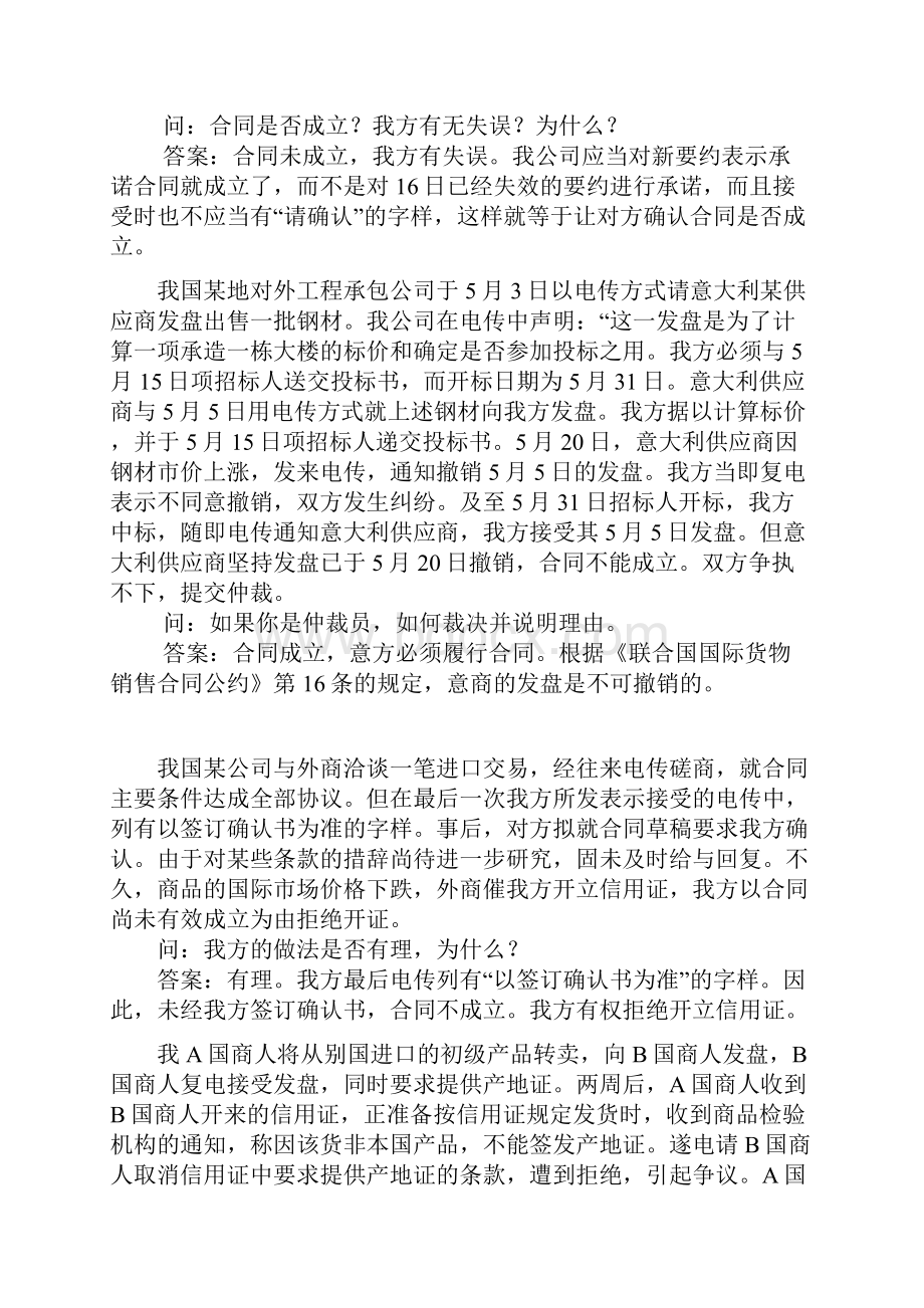 国际货物买卖规定合同案例.docx_第2页