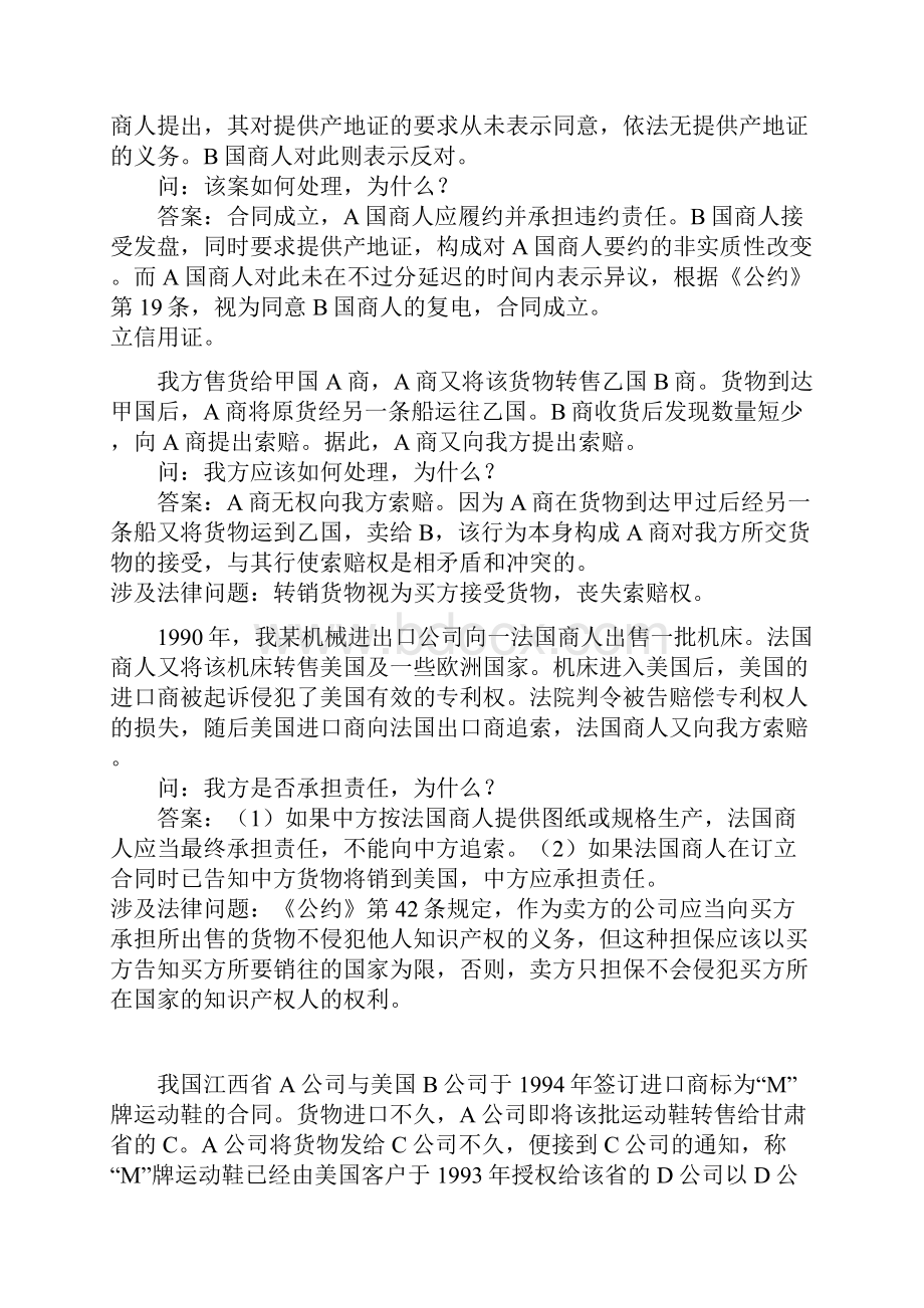 国际货物买卖规定合同案例.docx_第3页