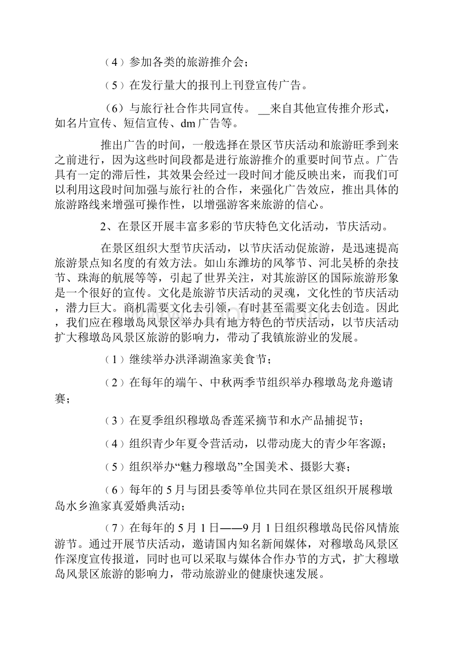 关于宣传策划方案集锦七篇.docx_第2页