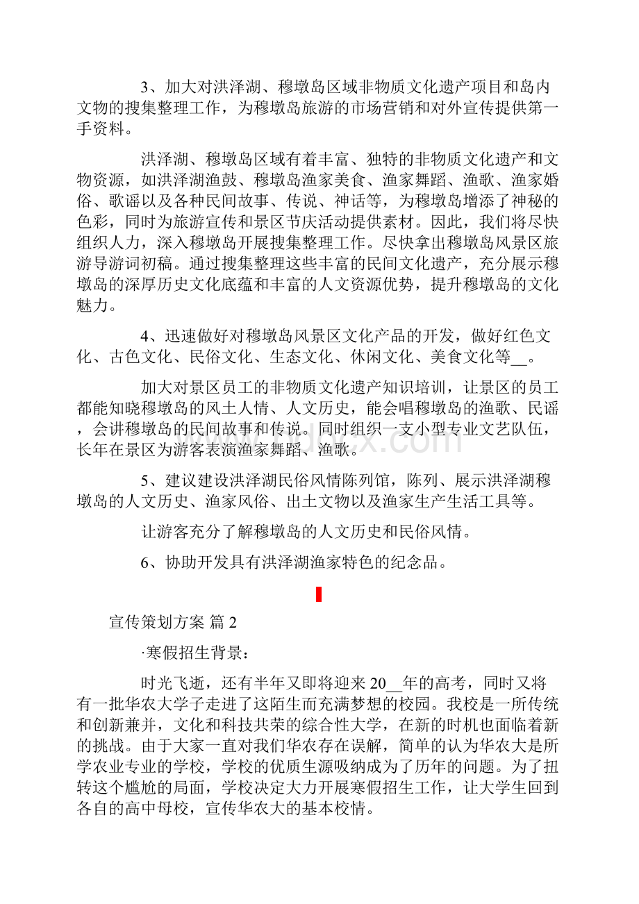 关于宣传策划方案集锦七篇.docx_第3页