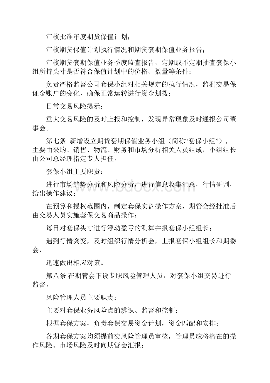 商品期货套期保值业务操作细则.docx_第2页