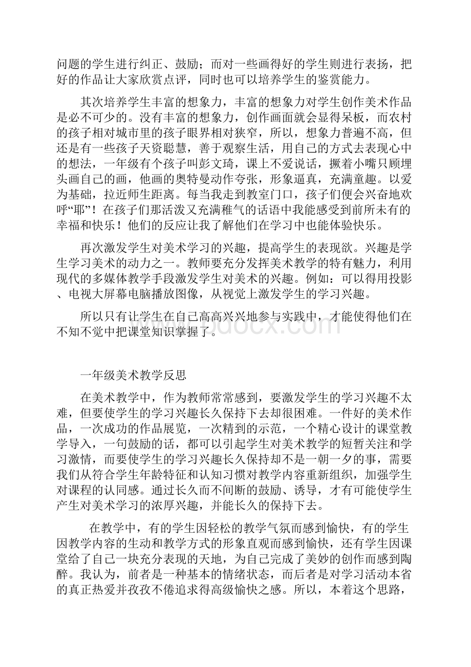 一年级美术数学教学反思.docx_第3页