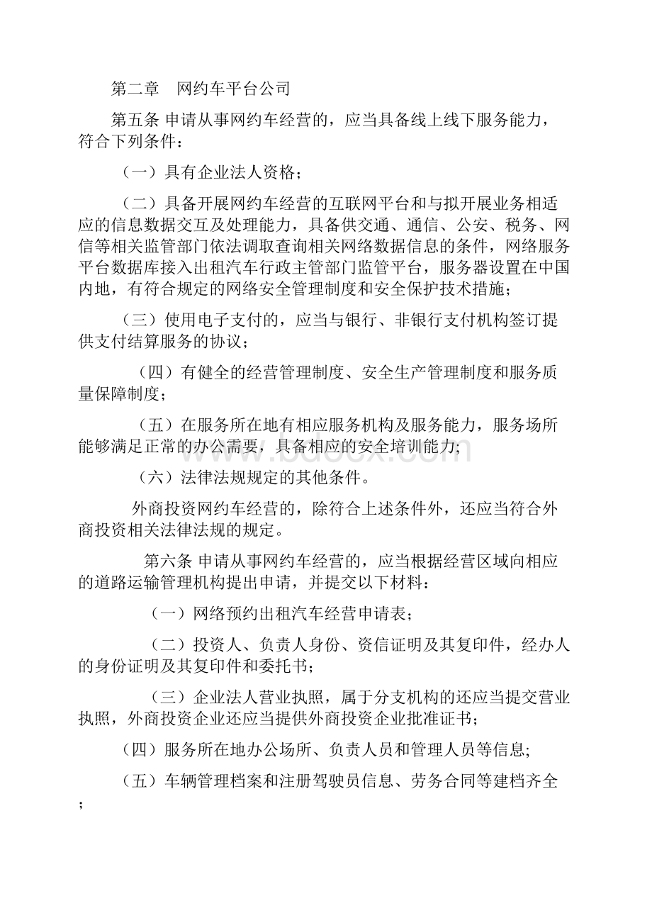 商丘市网络预约出租汽车经营服务管理实施细则.docx_第2页