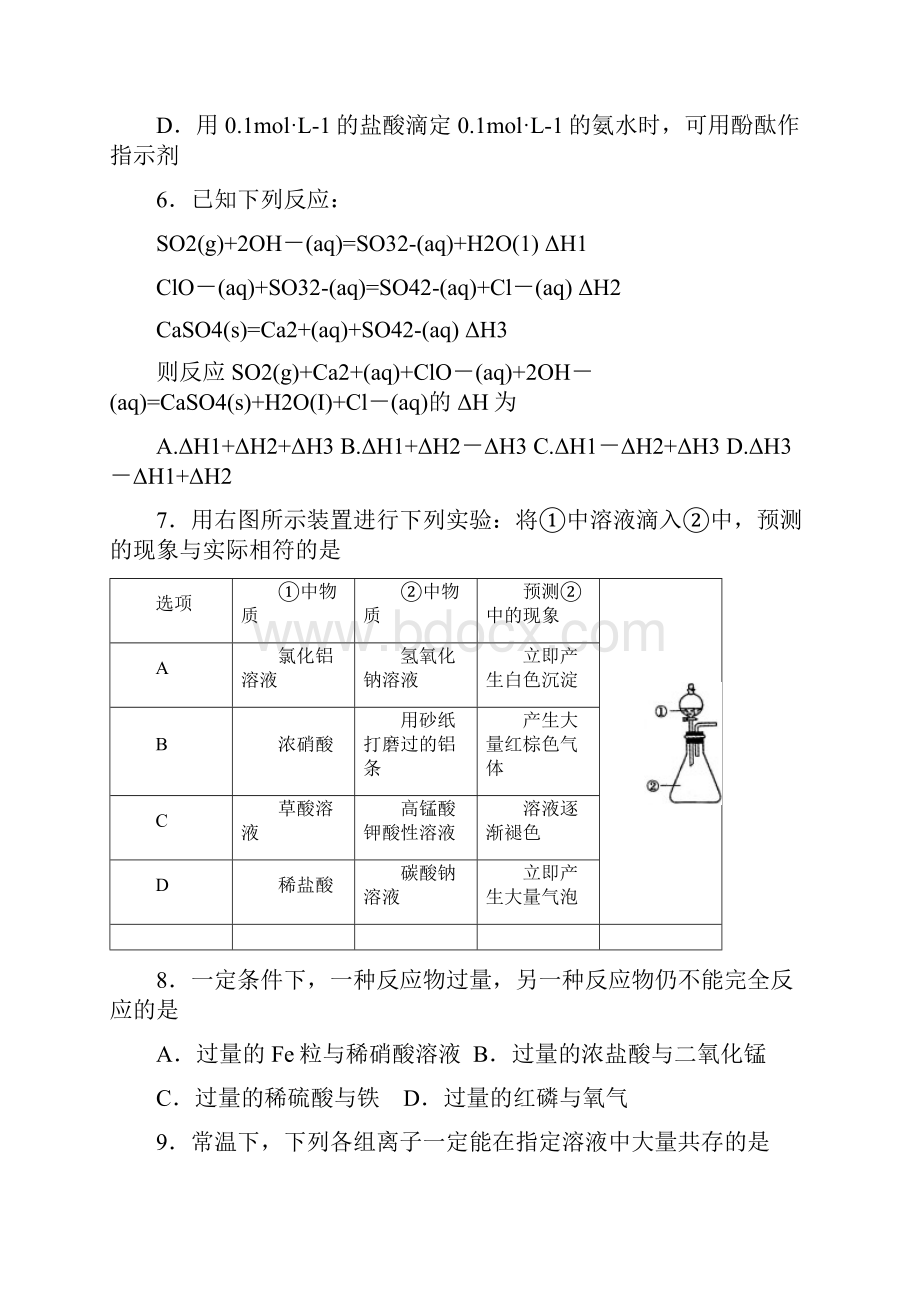 高中化学竞赛安徽赛区初赛试题和参考答案解析精校.docx_第3页