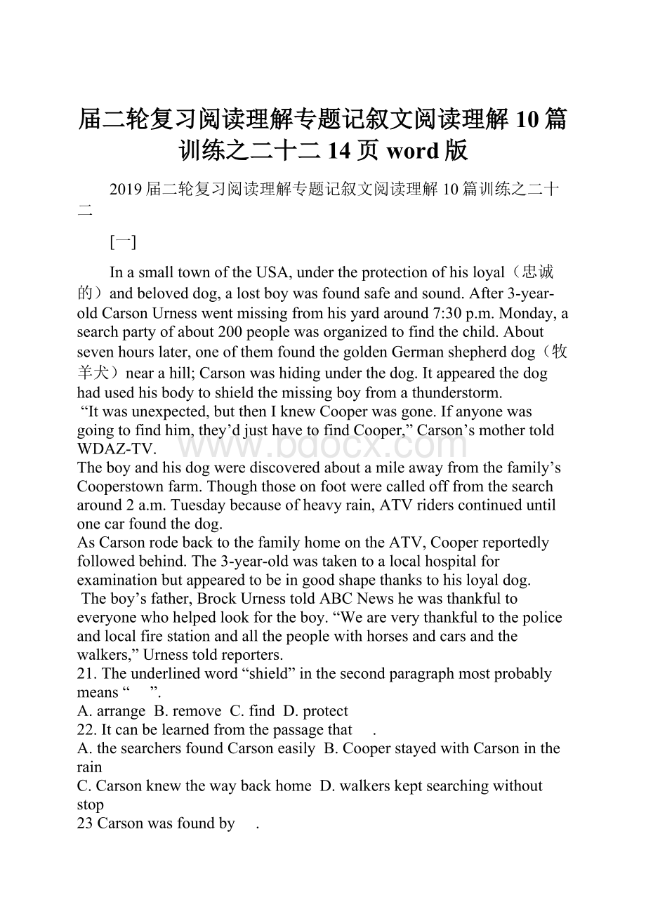 届二轮复习阅读理解专题记叙文阅读理解10篇训练之二十二14页word版.docx