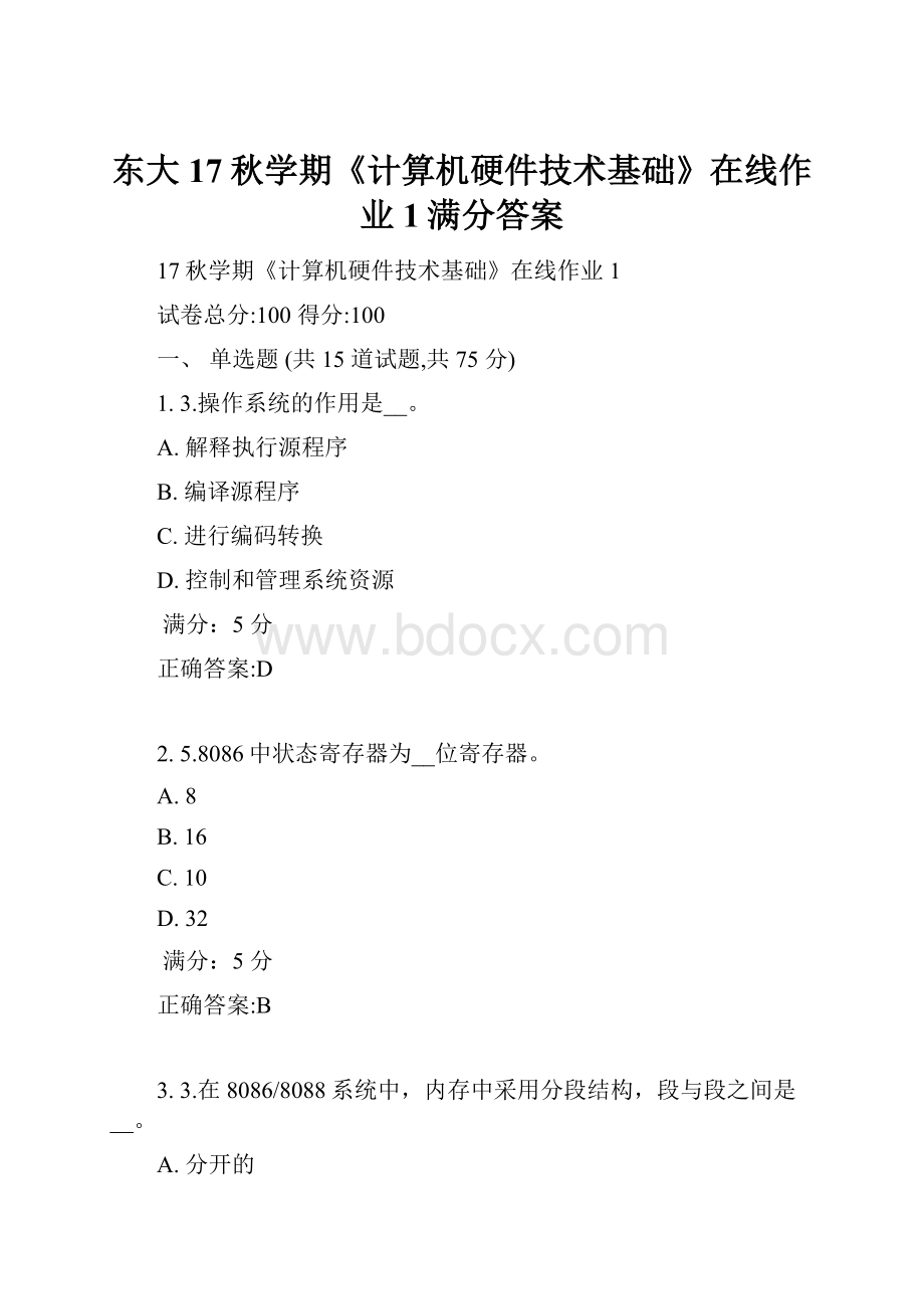 东大17秋学期《计算机硬件技术基础》在线作业1满分答案.docx