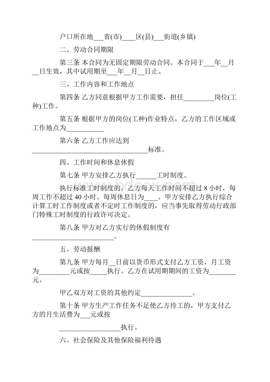 无固定期限借款合同.docx_第2页