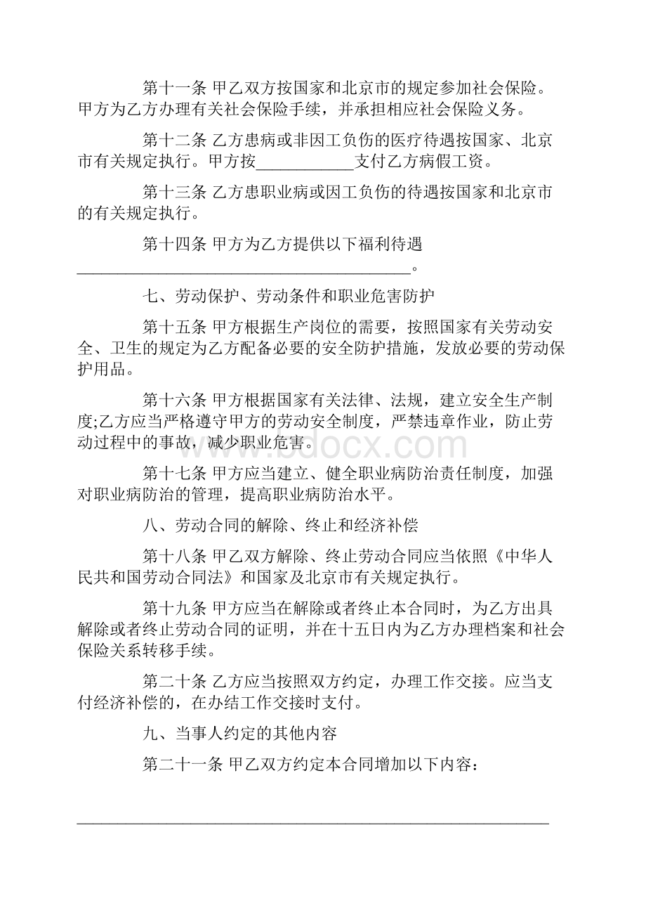 无固定期限借款合同.docx_第3页