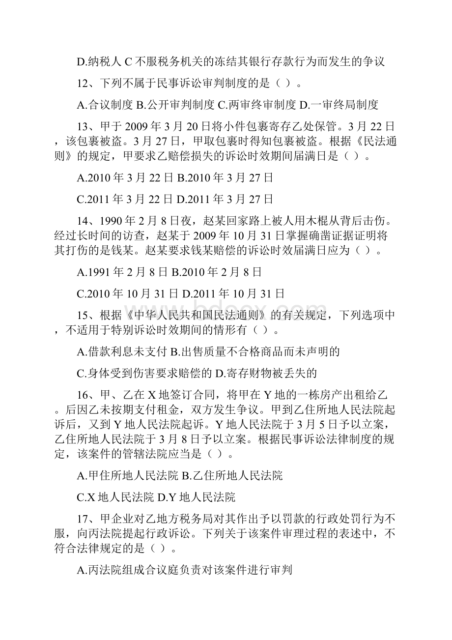 初级会计经济法基础练习题及答案.docx_第3页