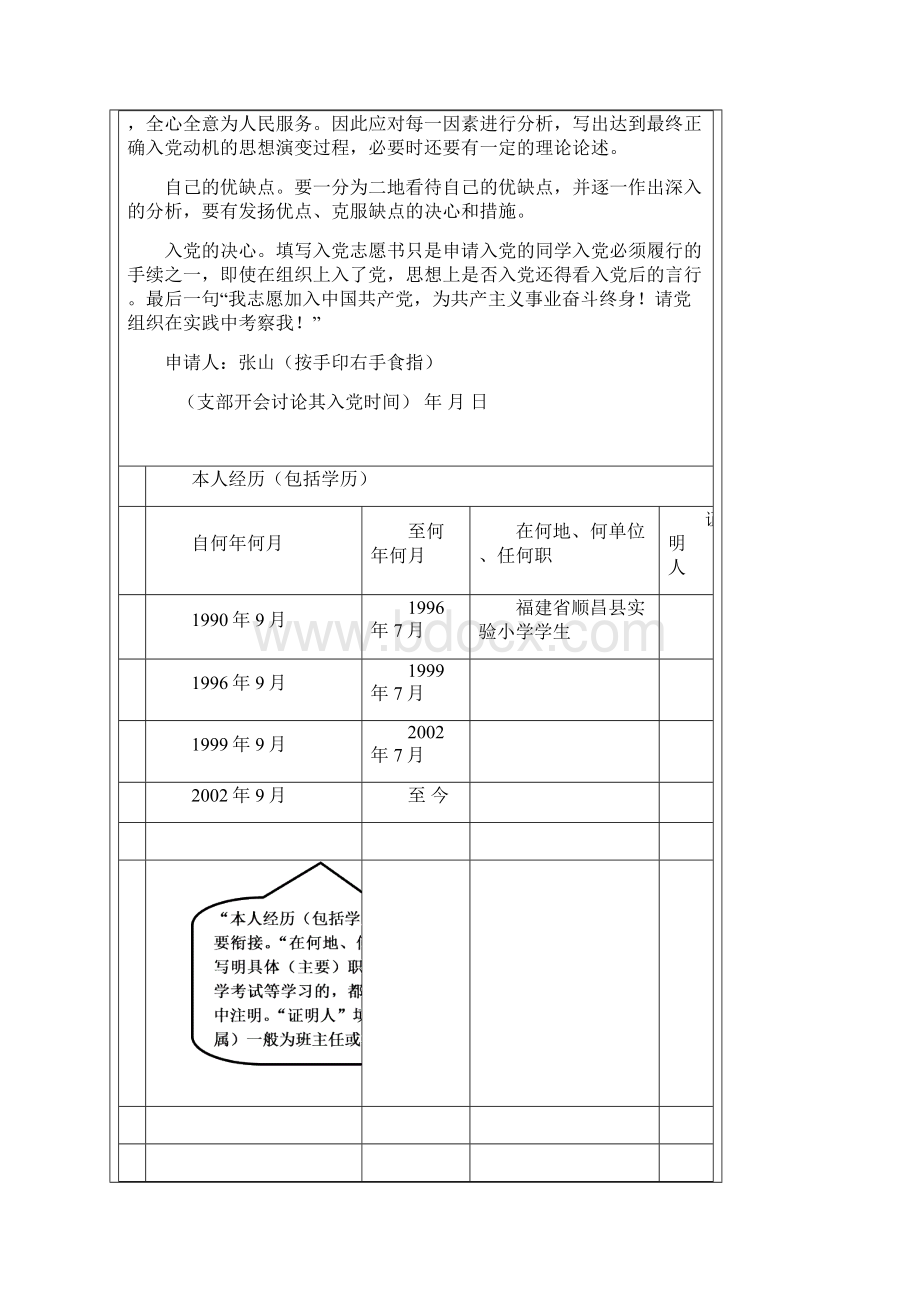 最新入党志愿书格式要求.docx_第2页