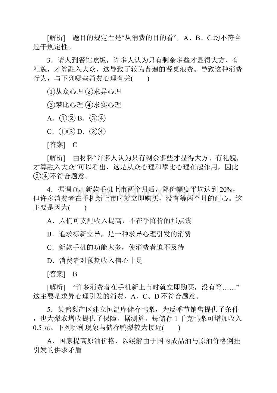 人教版高中政治必修一强化训练 综合训练.docx_第2页