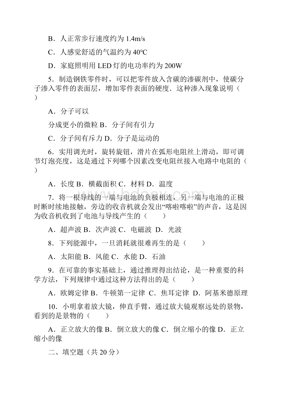 江苏省徐州市中考物理试题解析版.docx_第2页