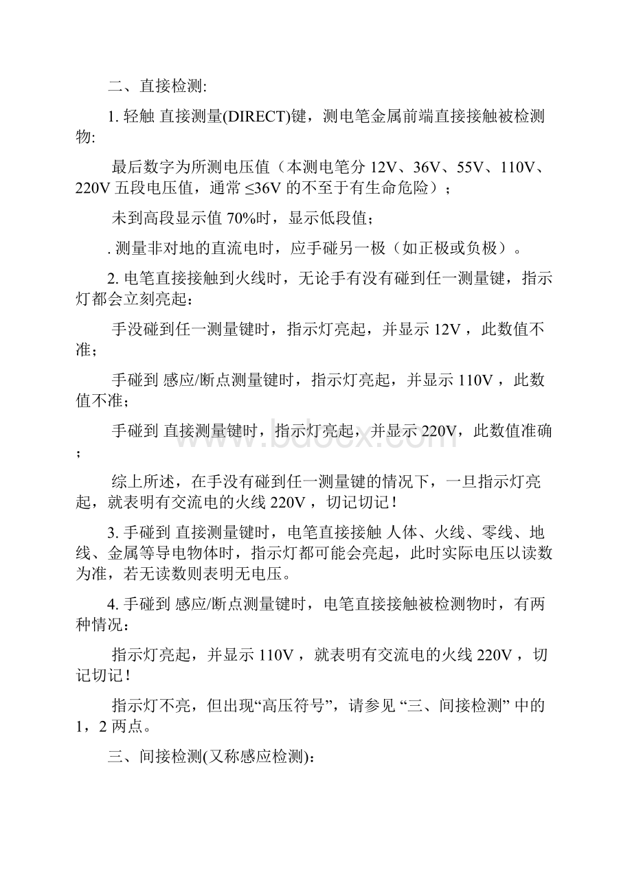 实用电路维修之工具烟台大学科技创新协会精修订.docx_第2页