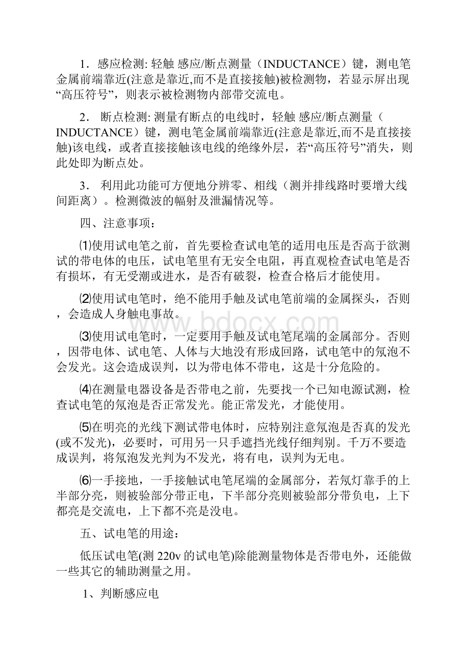 实用电路维修之工具烟台大学科技创新协会精修订.docx_第3页