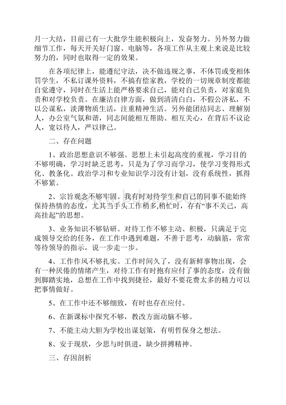 纪律作风整顿整改措施.docx_第2页