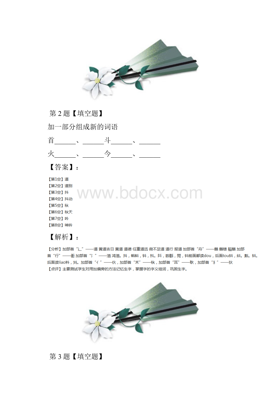 学年度小学语文三年级上册7 听听秋的声音人教部编版课后辅导练习三十八.docx_第2页