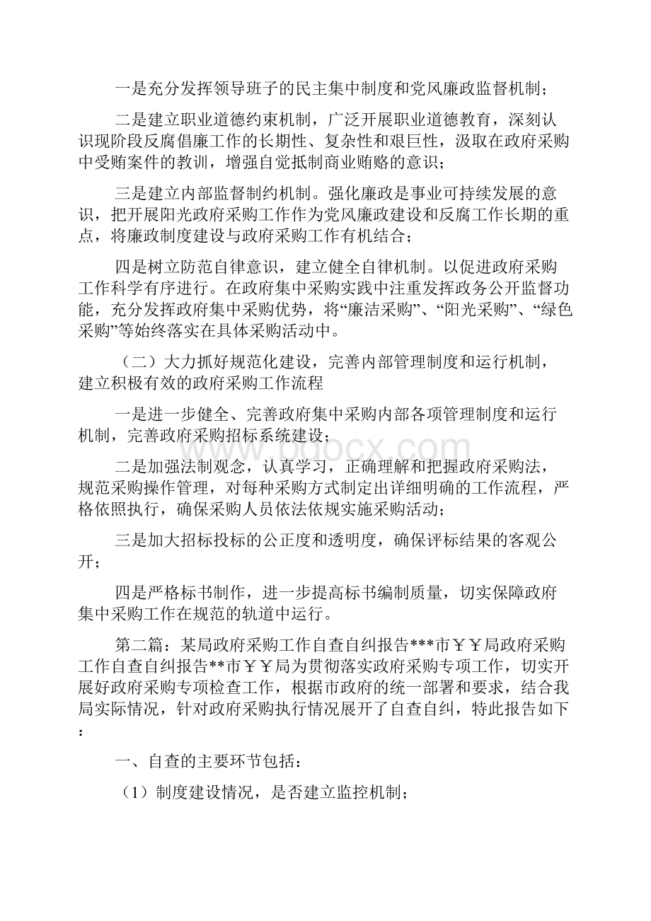 局政府采购工作自查自纠报告.docx_第2页